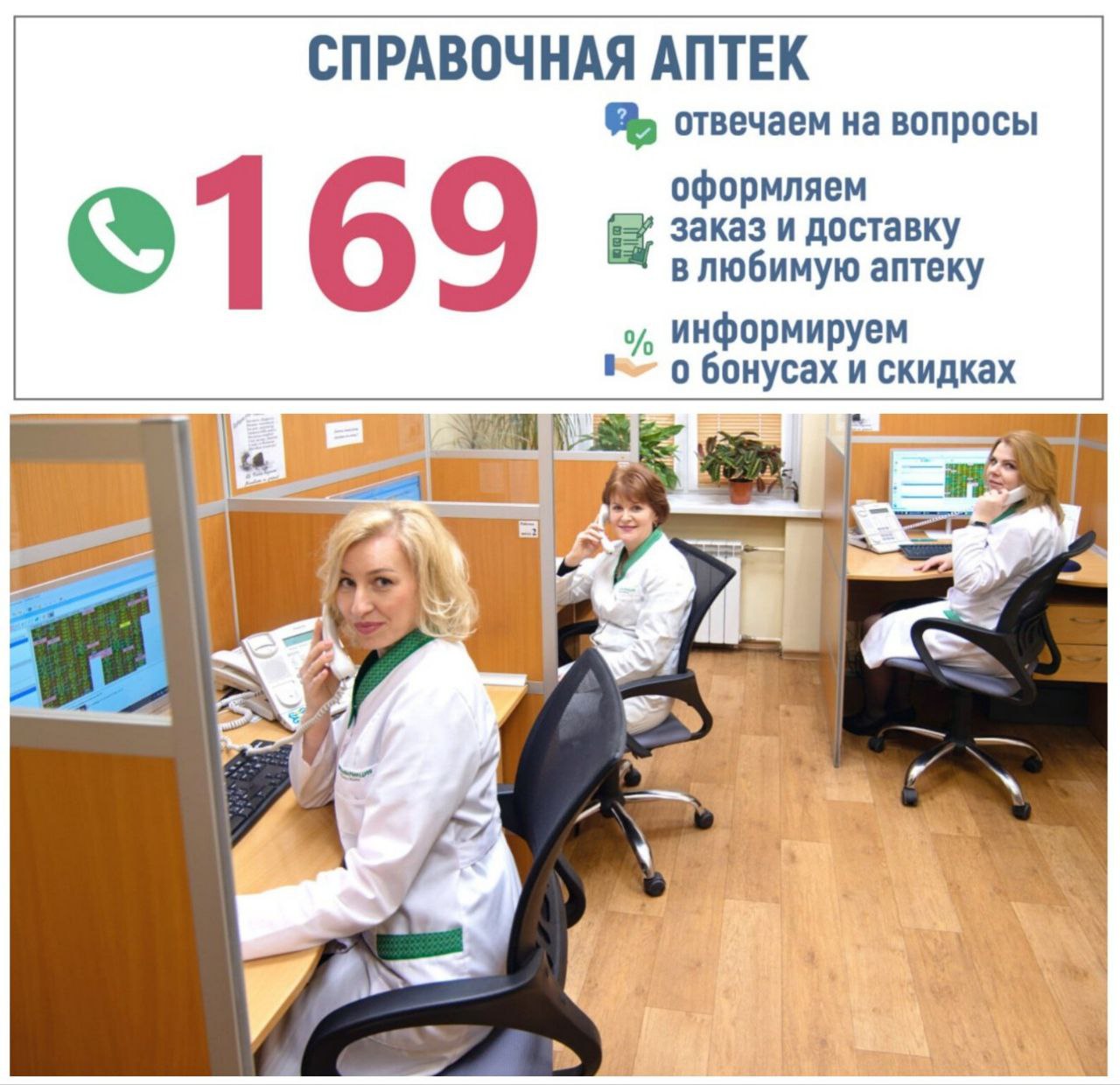 Аптечная справочная служба 169