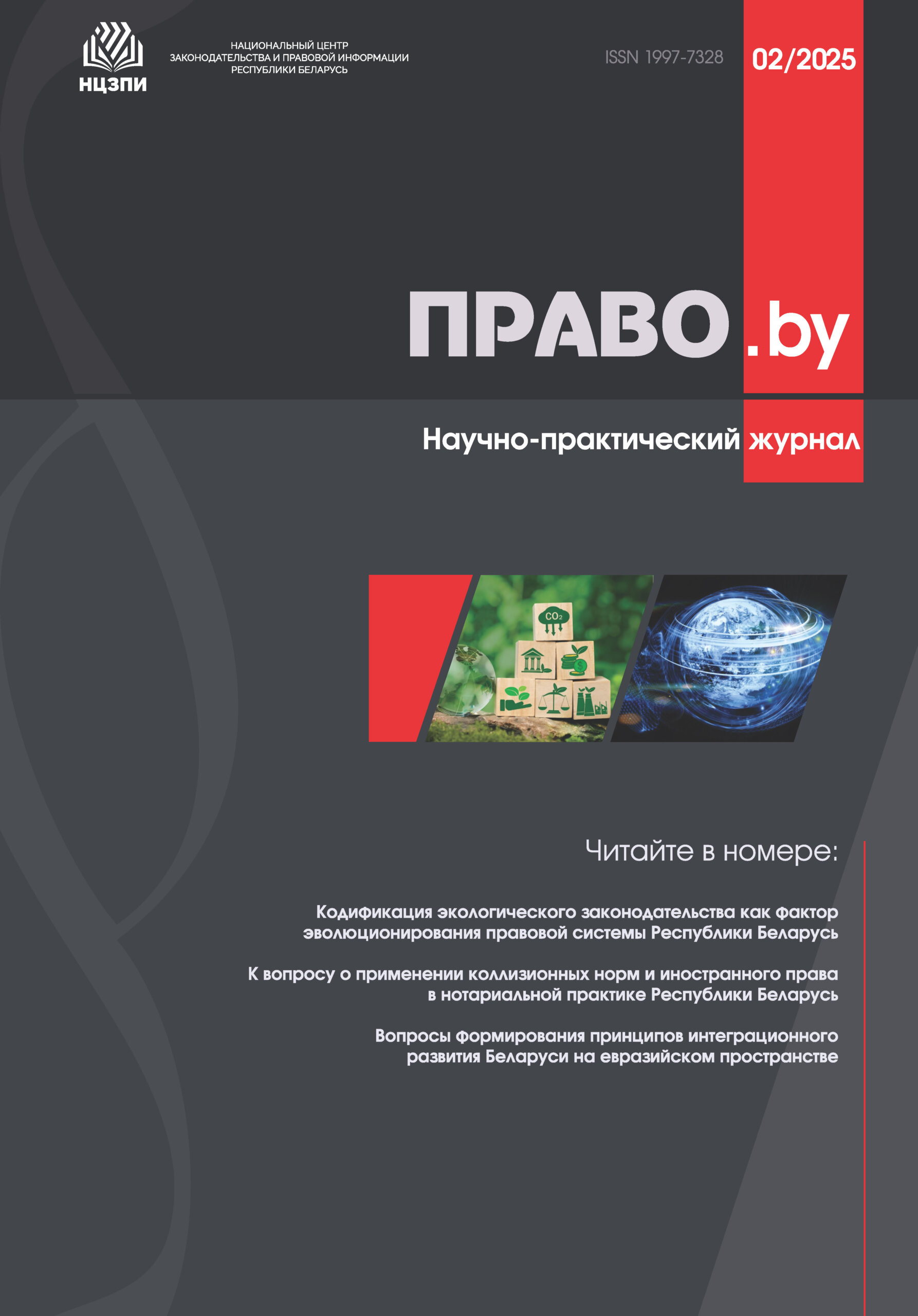 В Берестовицкой райбиблиотеке оформлена подписка на журналы "Право.by" и "Законность и правопорядок"