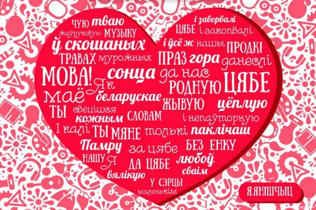 21 лютага - Міжнародны дзень роднай мовы. Карані, якія моцна  трымаюць нас