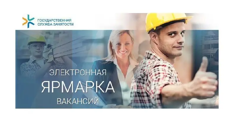 На Гродненщине пройдут 17 электронных ярмарок вакансий
