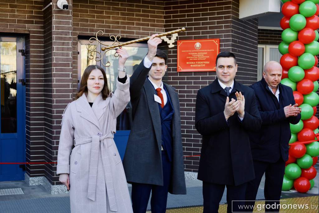 Новый корпус физико-технического факультета ГрГУ имени Янки Купалы открыли в Гродно