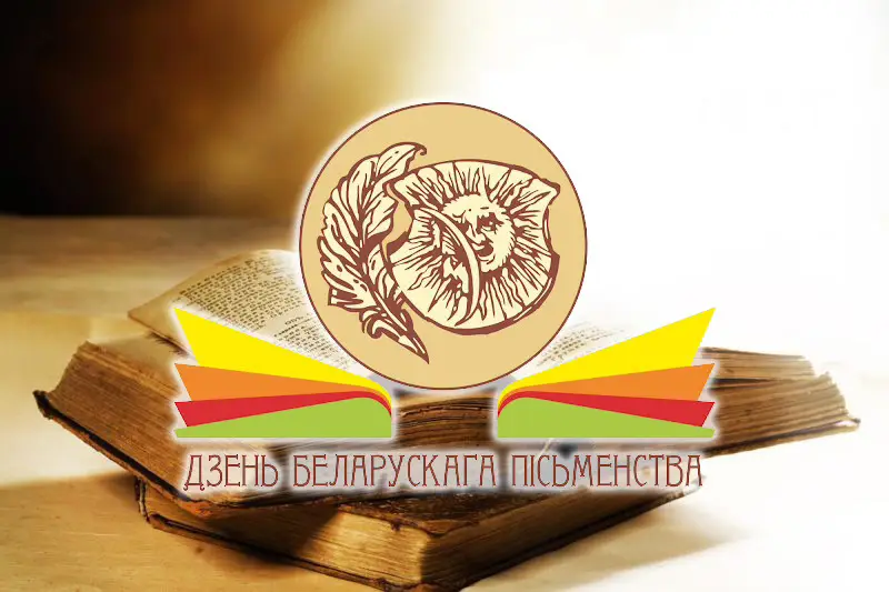 Што прадставіць Гродзенская вобласць на Дні беларускага пісьменства