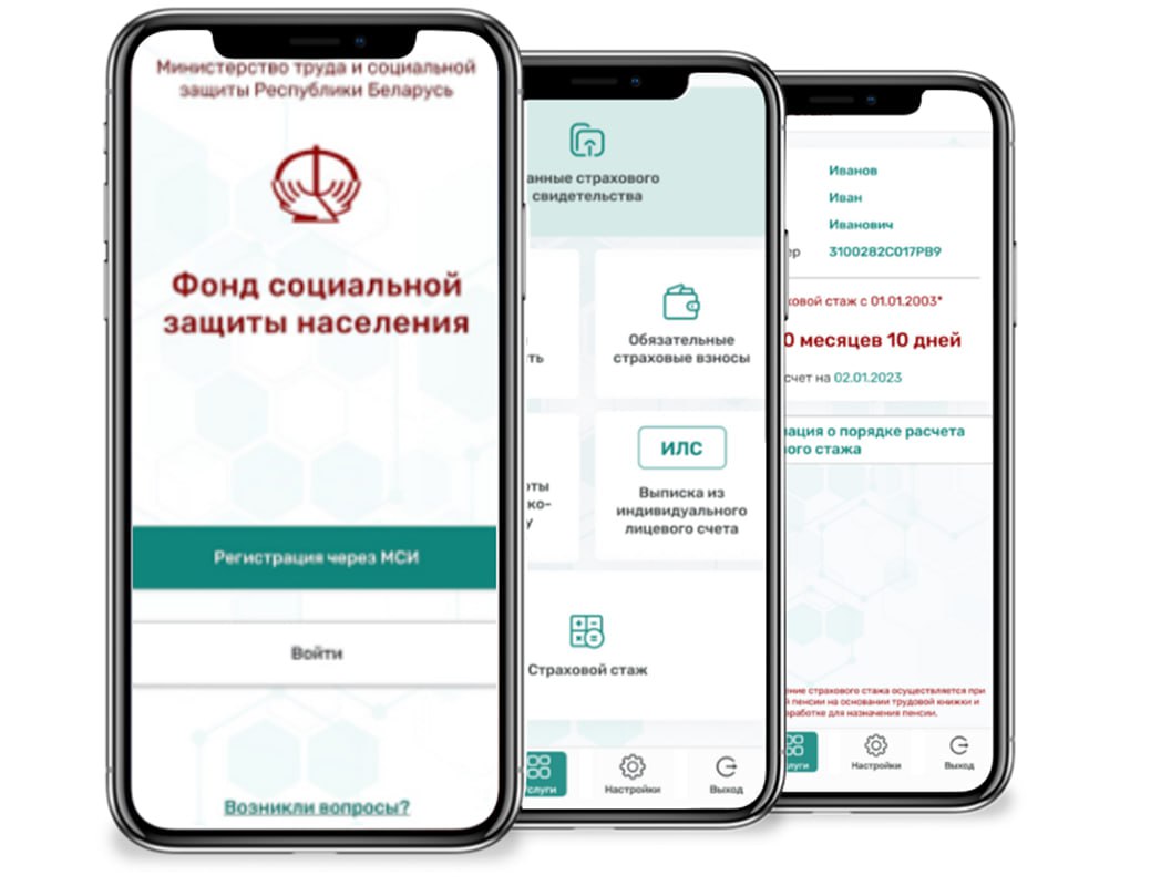 Все о ваших стаже и выплатах — в мобильном приложении ФСЗН