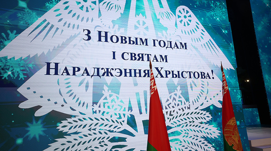 Аляксандр Лукашэнка: беларусы ўвайшлі ў сусветную гісторыю самадастатковай нацыяй