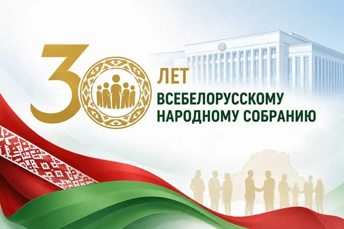 30 лет ВНС