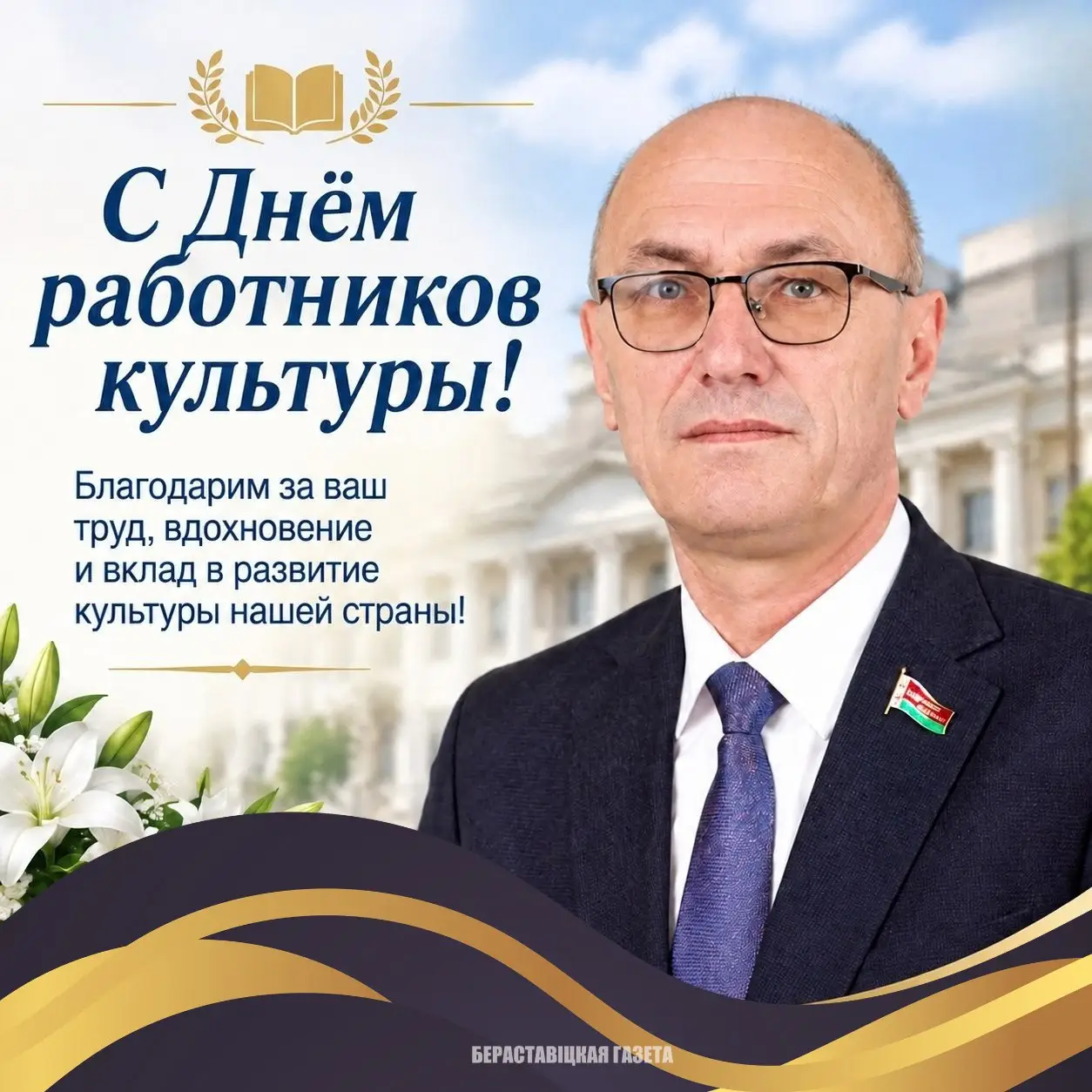 «Культура — это душа народа»: Антон Кулисевич поздравил работников и ветеранов сферы культуры