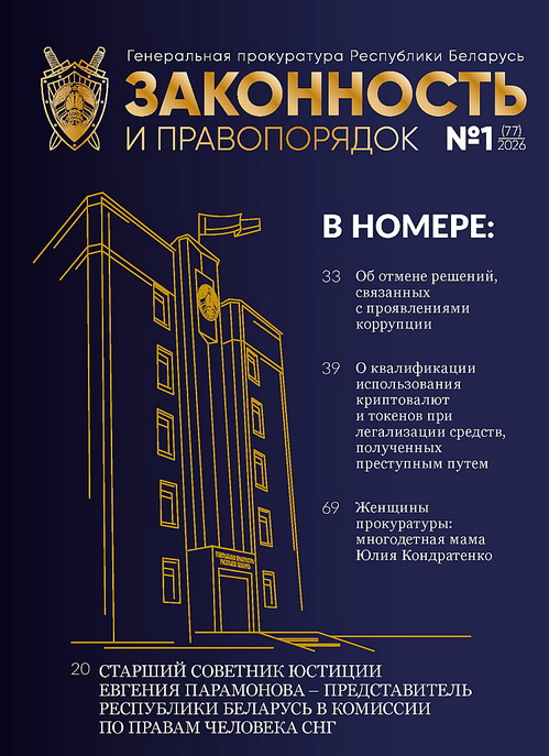 Законность и правопорядок.jpg