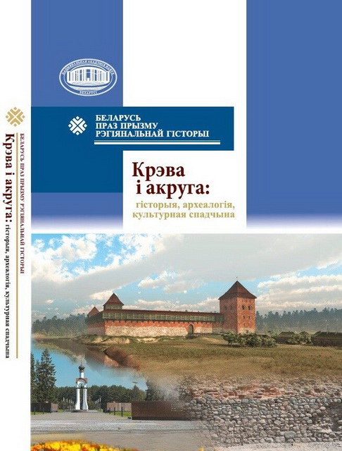 Крэва і акруга.jpg