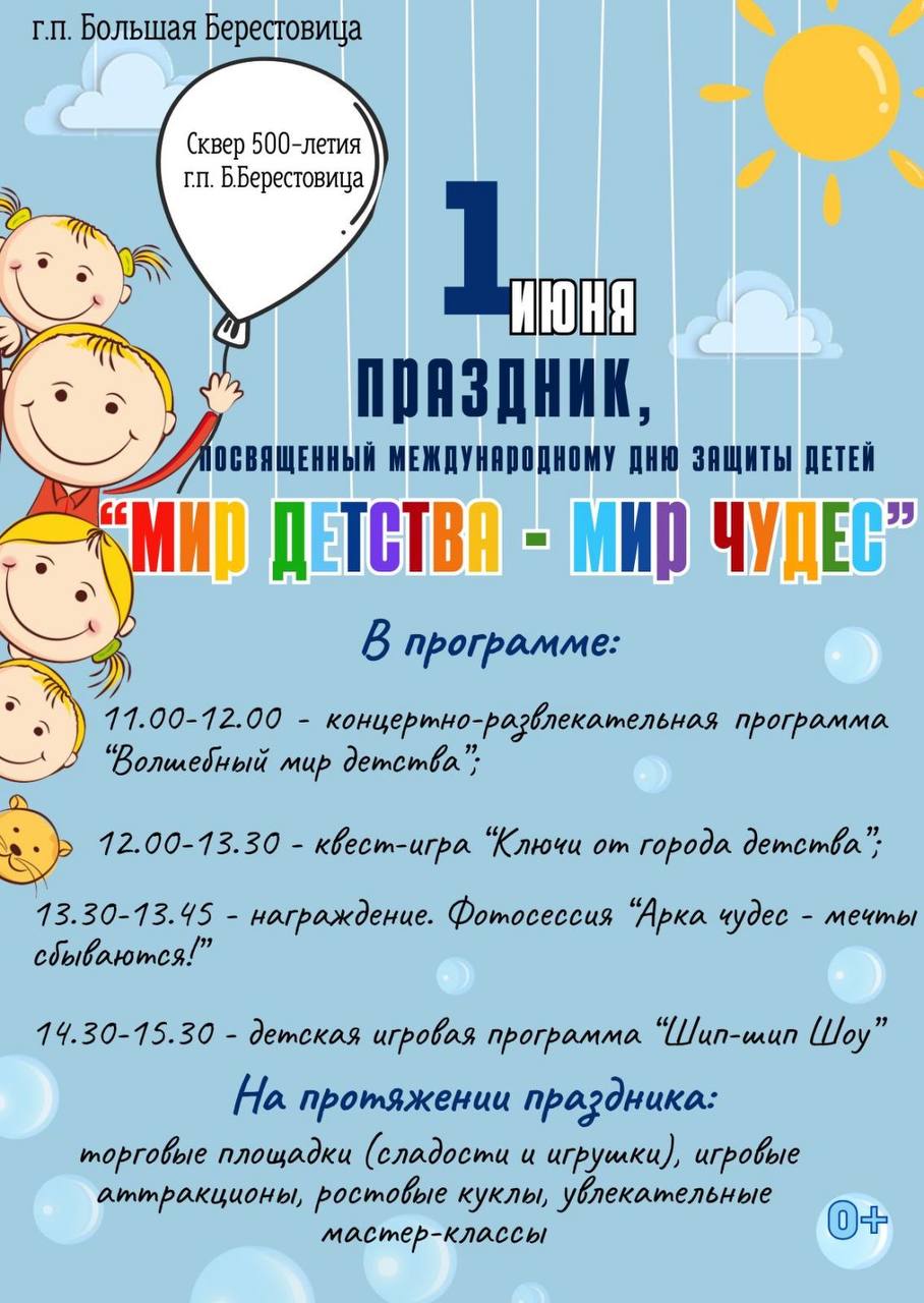 Приглашаем на праздник ко Дню защиты детей