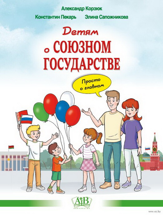 Детям о Союзнос гос..jpg