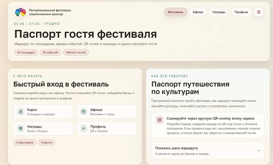 Программа, карта площадок, подворья: интернет-сервис с навигацией запустили к 15-му фестивалю национальных культур