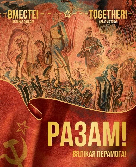 Разам! Вялікая Перамога! 1.jpg