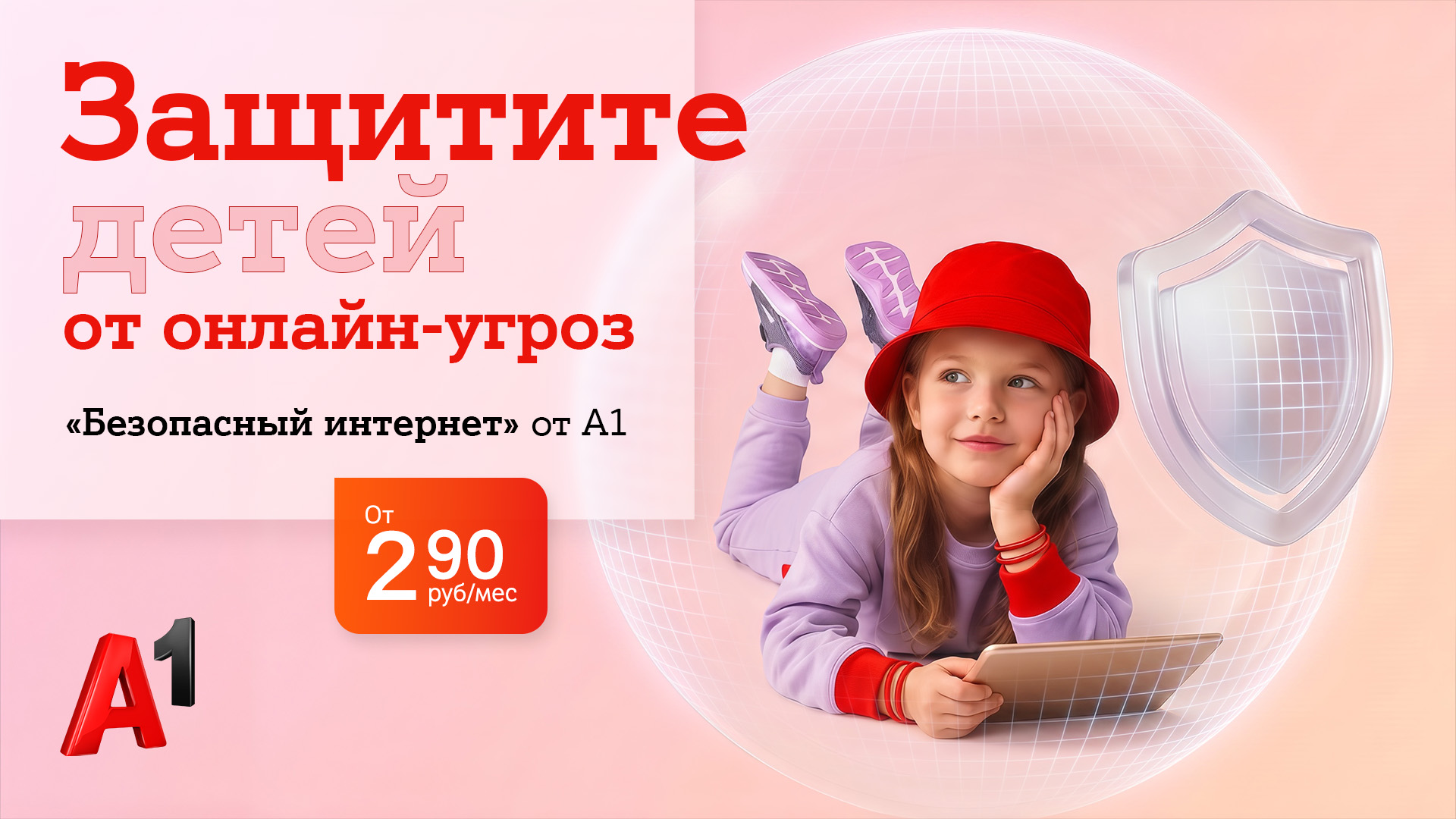 #Подумайте5секунд: А1 и БДФ распространили 10 тысяч памяток по онлайн-безопасности для детей