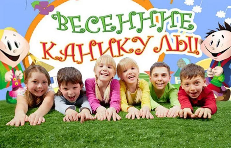 Весенние каникулы в Берестовицком районе: что ждет школьников