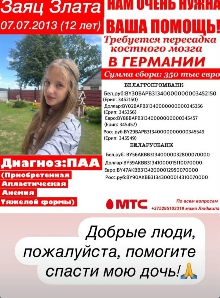  В Свислочском районе объявлен сбор средств на лечение школьницы