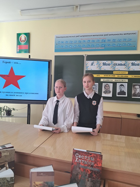 Помним прошлое, гордимся настоящим. В Большеберестовицкой СШ прошел тематический классный час