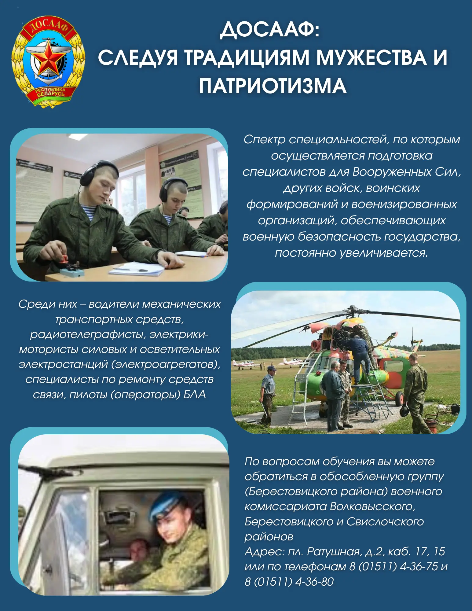 ДОСААФ следуя традициям мужества и патриотизма.png