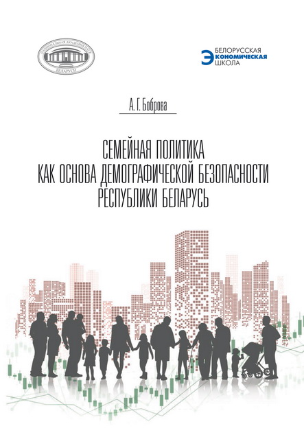 Боброва. Семейная политика.jpg