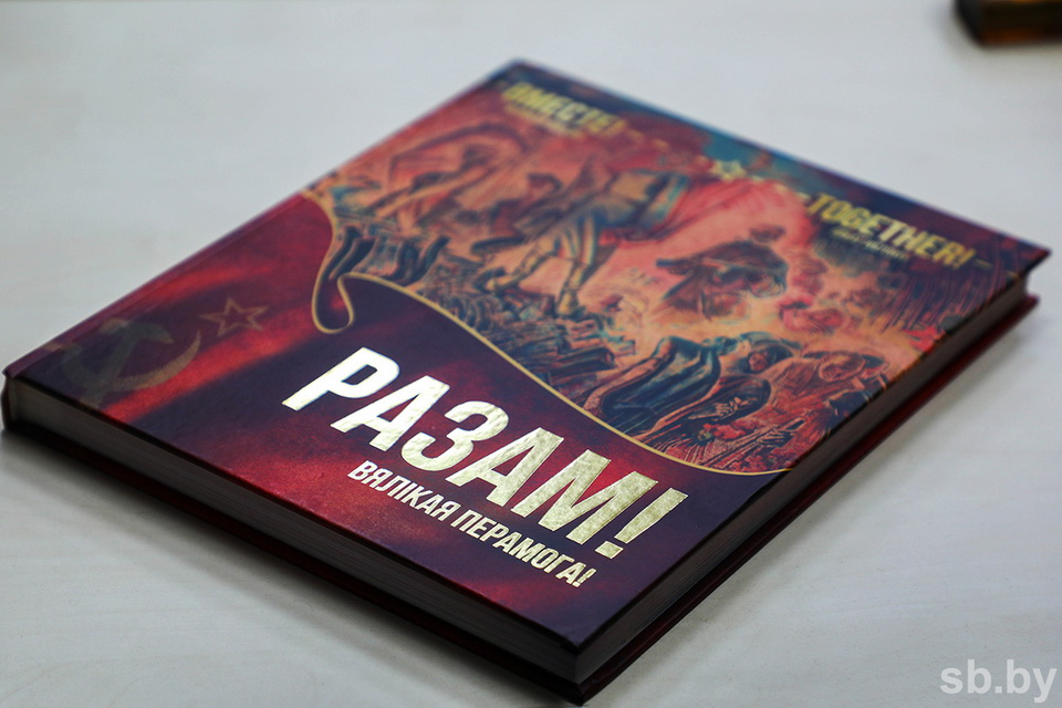 новое_издание_разам_вяликая_перамога_новый размер.jpg