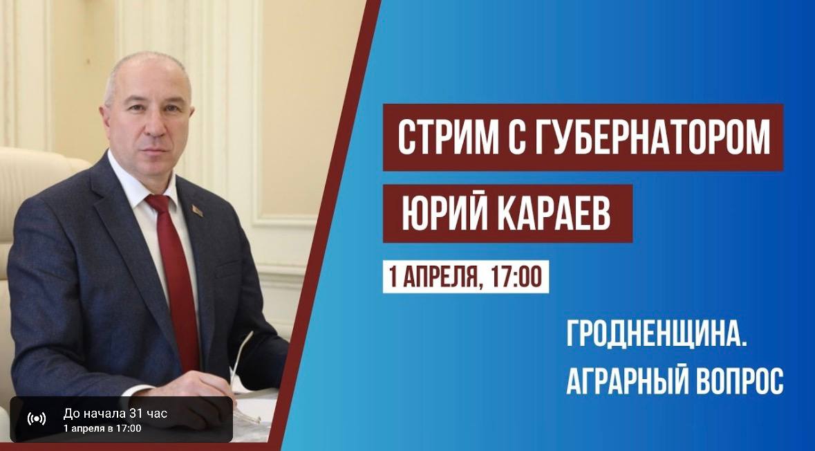 1 апреля состоится прямой эфир с губернатором Юрием Караевым 
