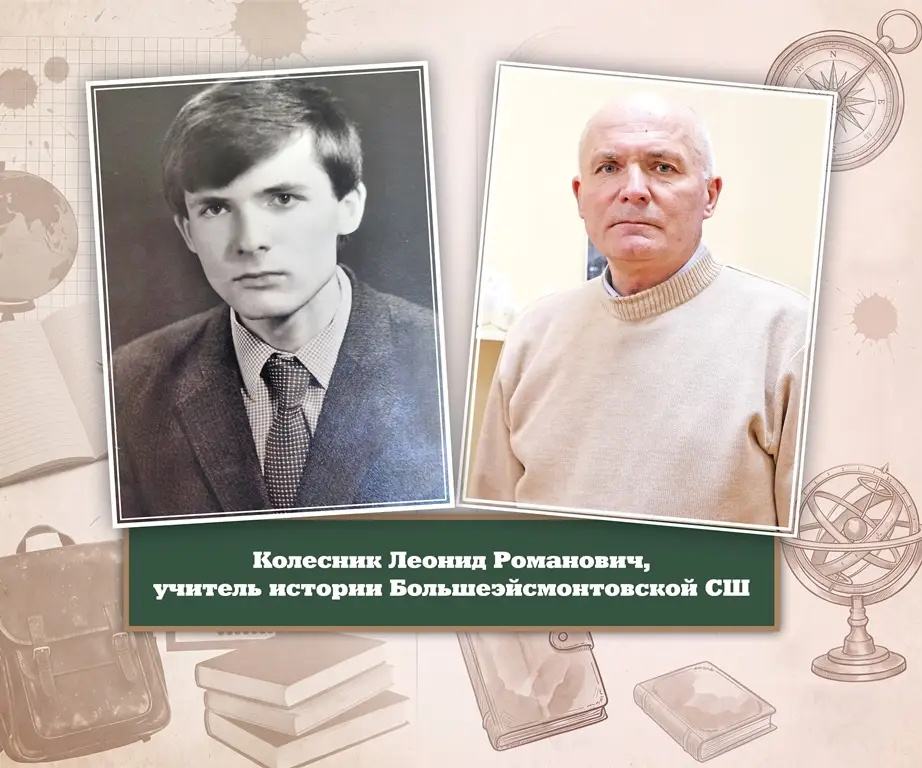 Колесник Леонид.jpg