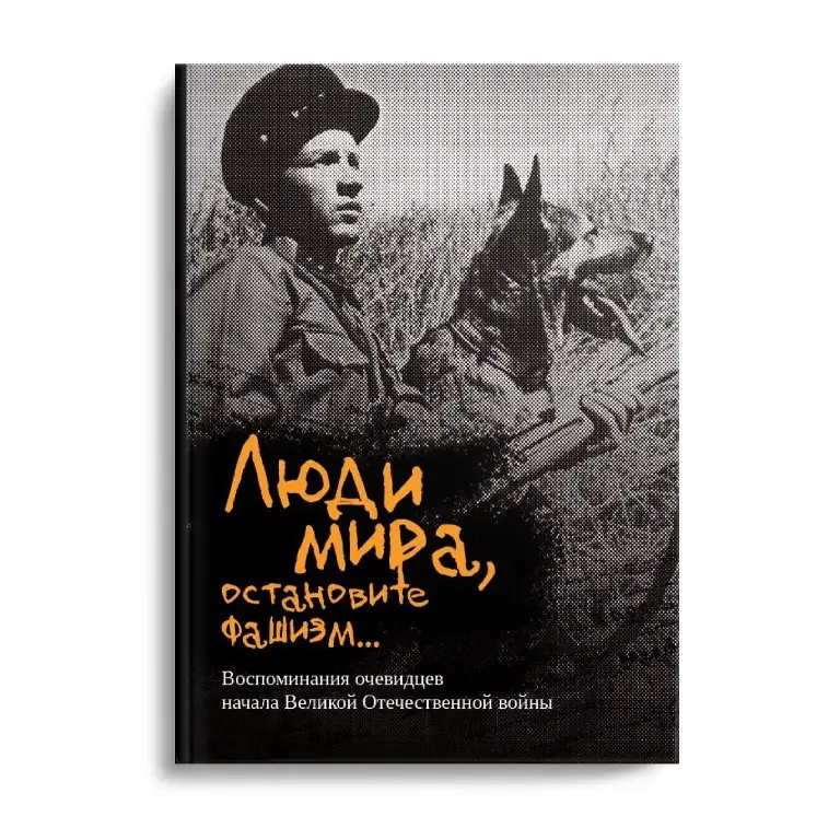 люди мира_3Dобложка1.jpg