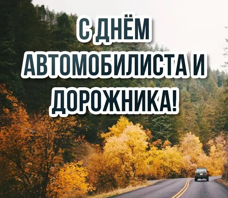 s_dnem_rabotnika_avtomobilynogo_transporta_otkrytk_2698.jpg s_dnem_rabotnika_avtomobilynogo_transporta_otkrytk_2698.jpg