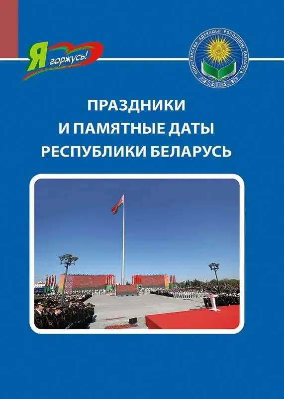 Праздники и памятные даты.jpg