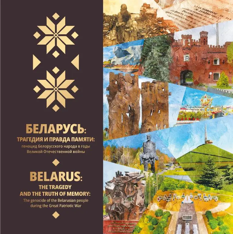 Беларусь трагедия и правда.jpg