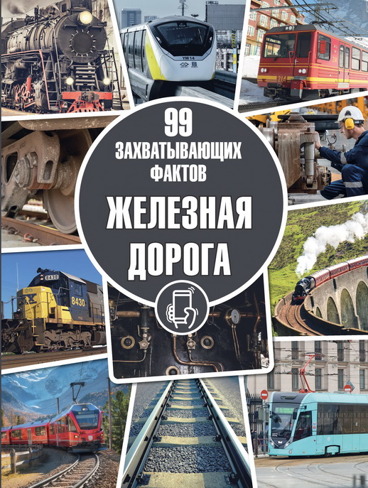 99 захватывающих.jpg