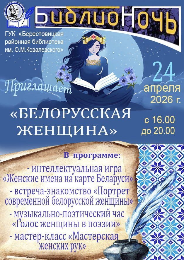 Приглашаем на "Библионочь-2026"