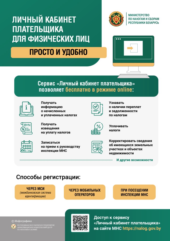 Экономьте свое время. Рассказываем о преимуществах личного кабинета плательщика на портале МНС и приложения MNS Mobile