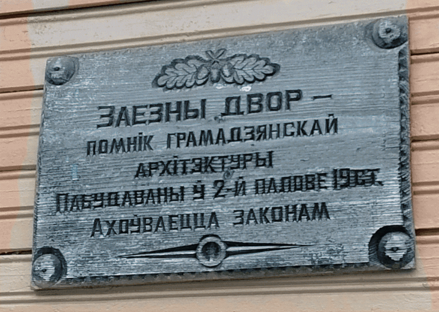 Снос дома в Большой Берестовице: историческая путаница или необходимость?