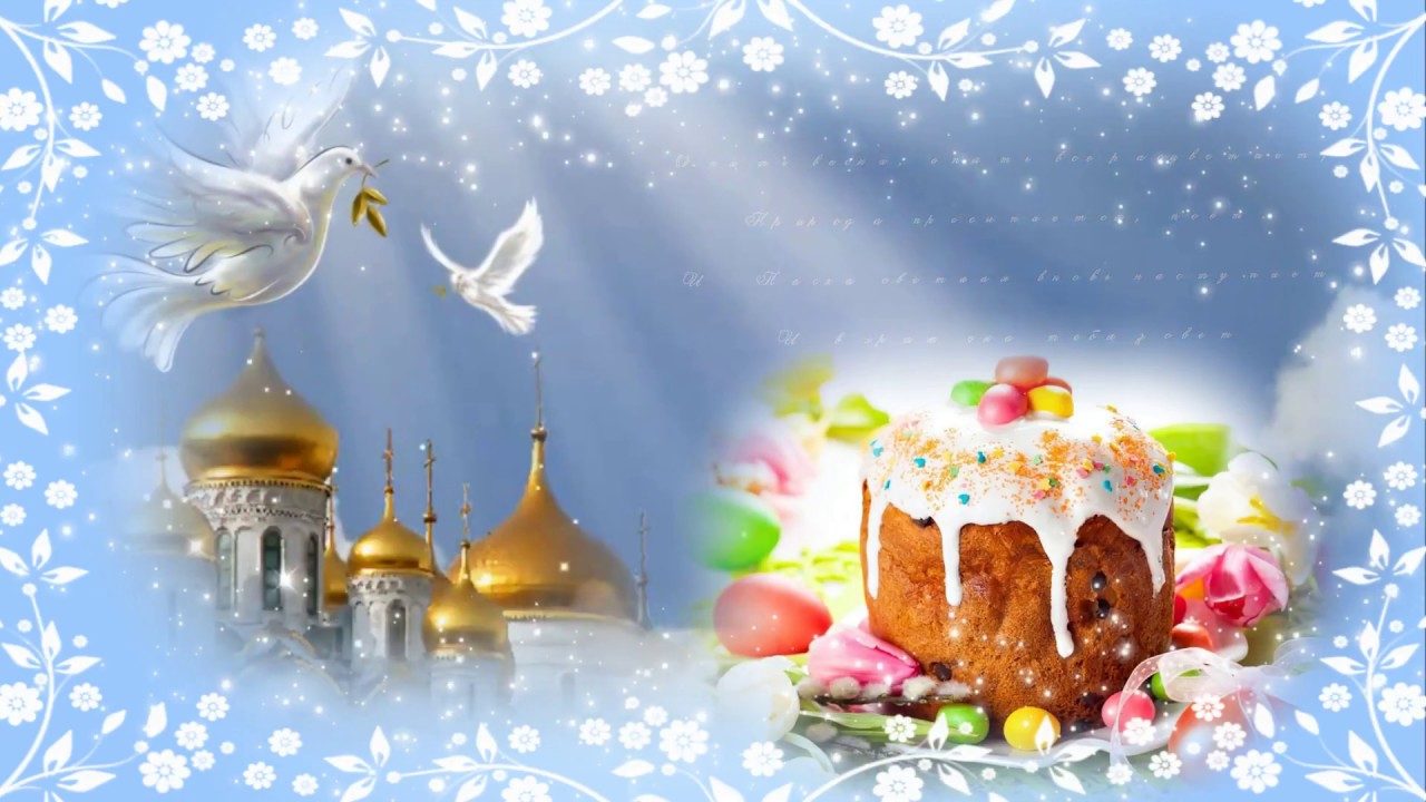 Поздравление протоиерея Сергия Шелеста со светлым праздником Воскресения Христова (по календарю православной конфессии)