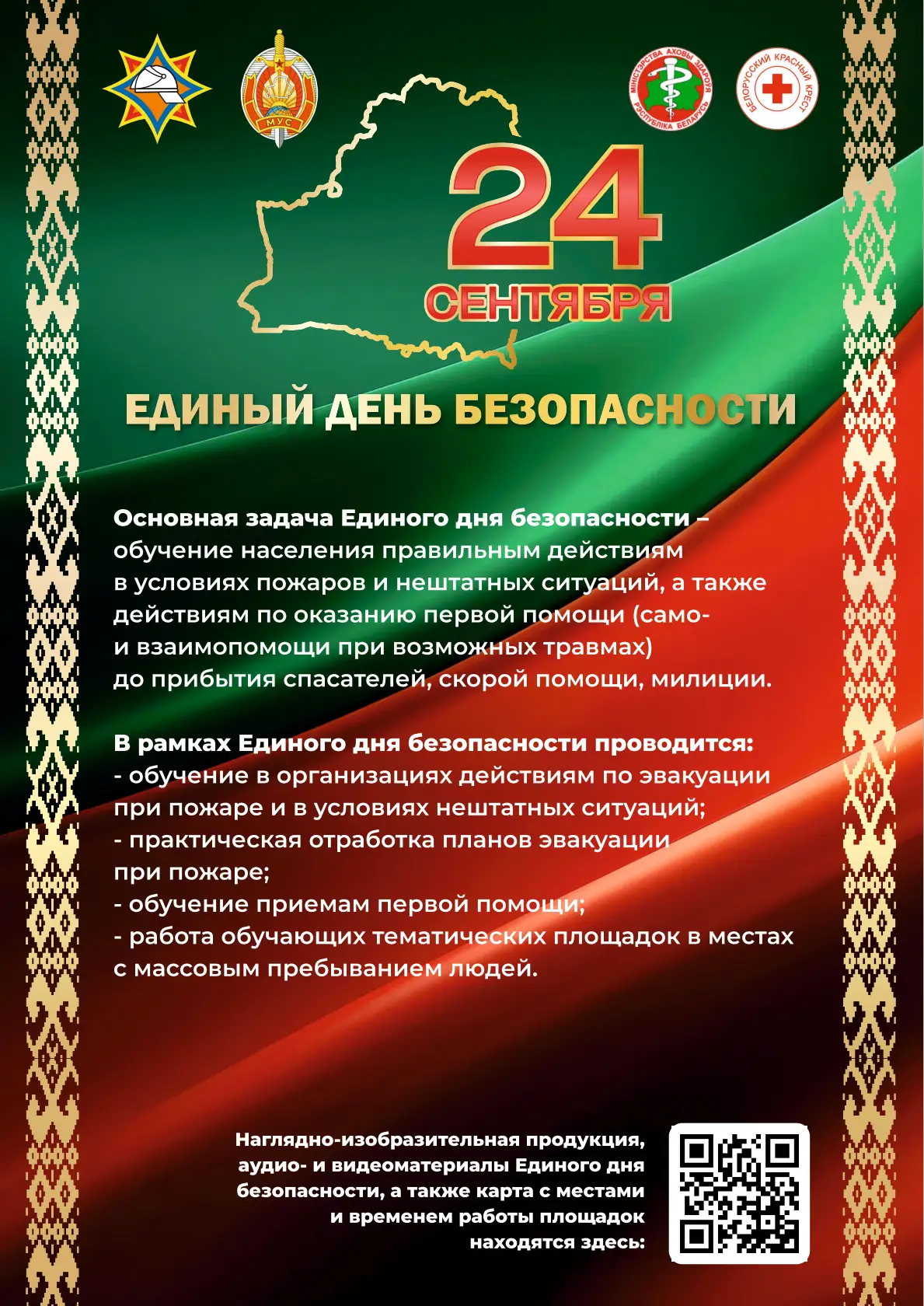 листовка на стенд.png