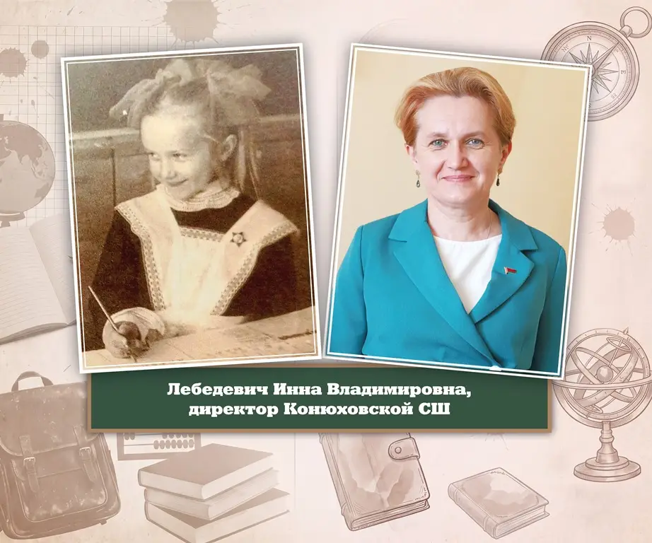 Лебедевич Инна.jpg