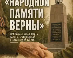 16 июля в Большой Берестовице состоится районный митинг "Народной памяти верны"