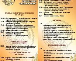 15 августа в Свислочи пройдет каравай-фест «Бацькава булка»