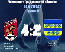 Победа за берестовицкими футболистами!