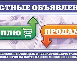 Частные объявления