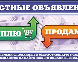 Частные объявления