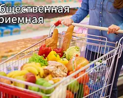 Недовольны ценами или ассортиментом товаров? Обращайтесь в профсоюзные общественные приемные