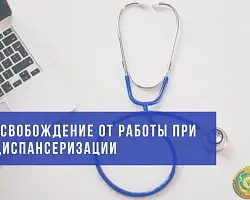 Как оформить выходной для диспансеризации, напомнили в Минтруда 