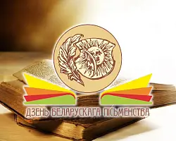 Што прадставіць Гродзенская вобласць на Дні беларускага пісьменства