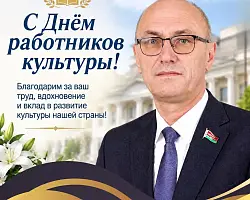 «Культура — это душа народа»: Антон Кулисевич поздравил работников и ветеранов сферы культуры