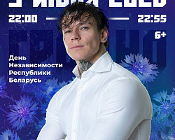 NILETTO выступит в Гродно на День Независимости Республики Беларусь