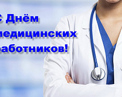 Поздравление депутата Палаты представителей Национального собрания Республики Беларусь Антона Кулисевича с Днем медицинских работников 