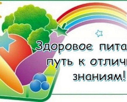 Стартовала областная информационная акция "Традиции здорового питания школьников"